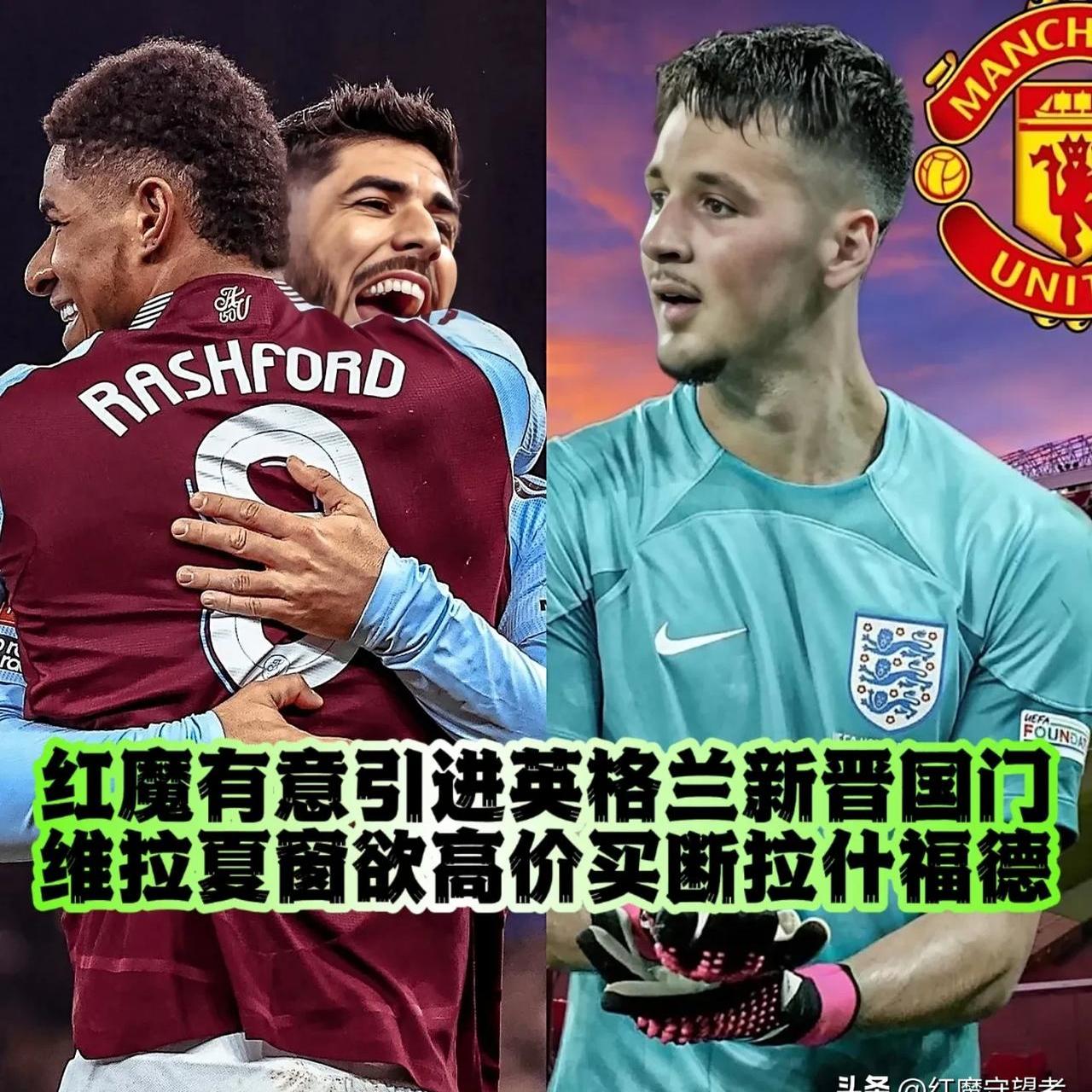 喜鹊对拉什福德不感兴趣；球员引进和转出都进展不顺的简单介绍
