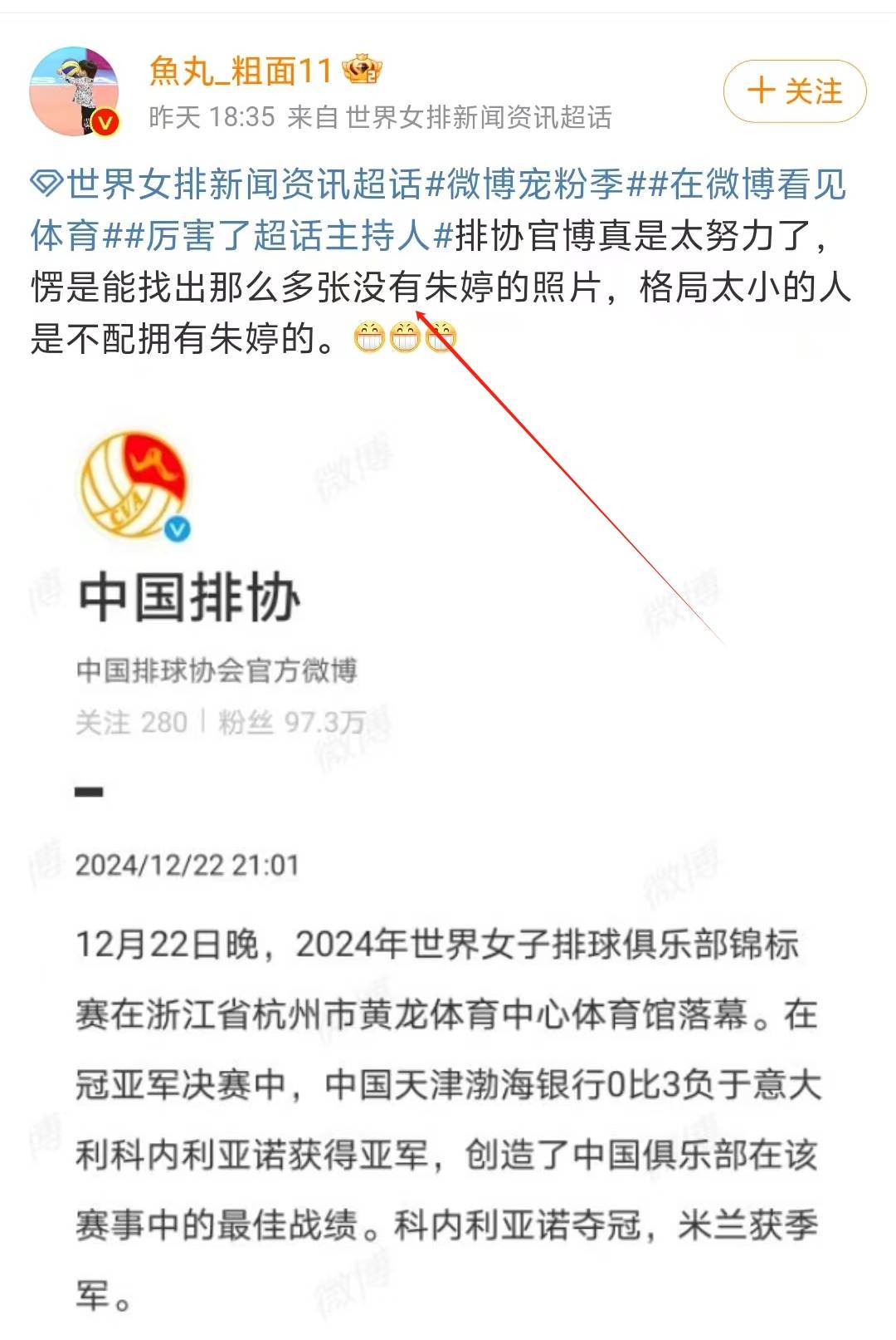 关于继续冲击大满贯!科内新赛季名单朱婷在列欧冠分组出炉的信息