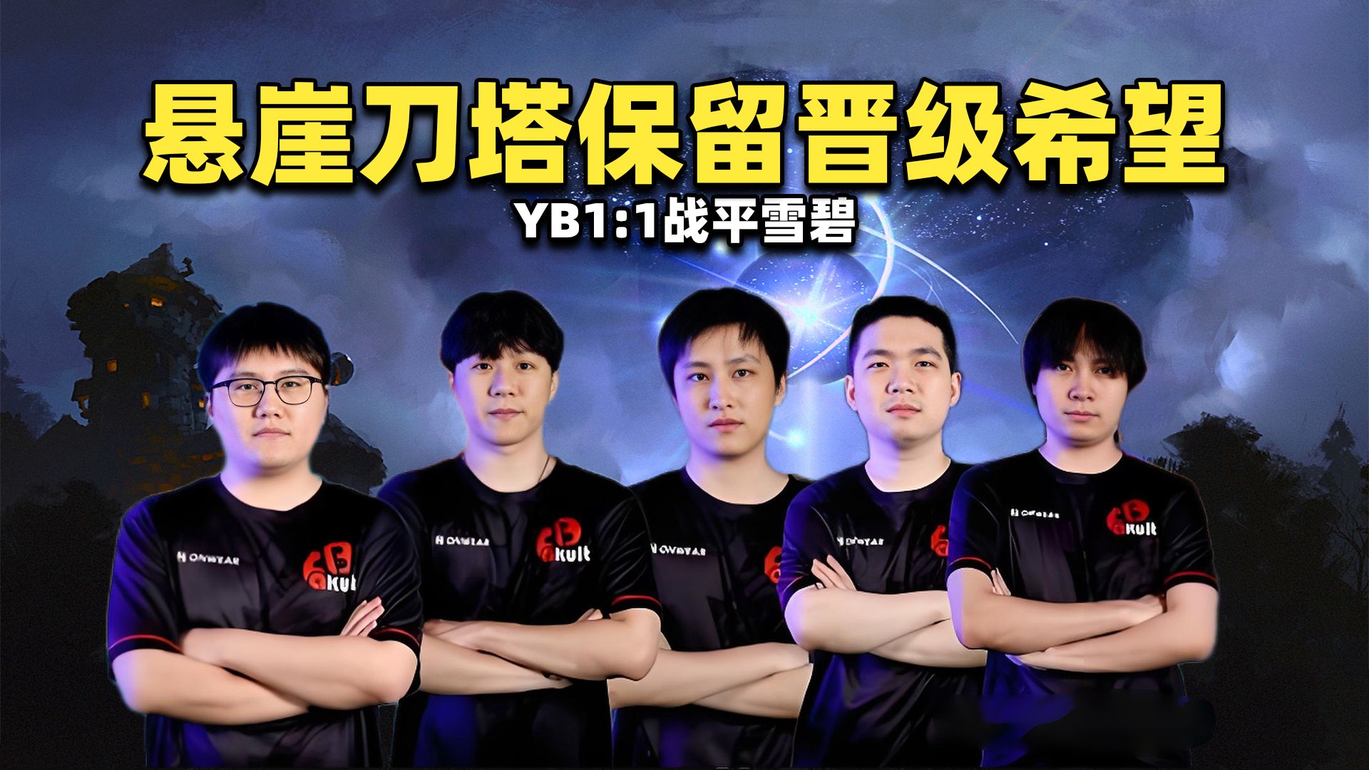 九游体育-烈日裁决在刀塔赛事中率先晋级，赢下信心之战(锻刀大赛挑战大力本)