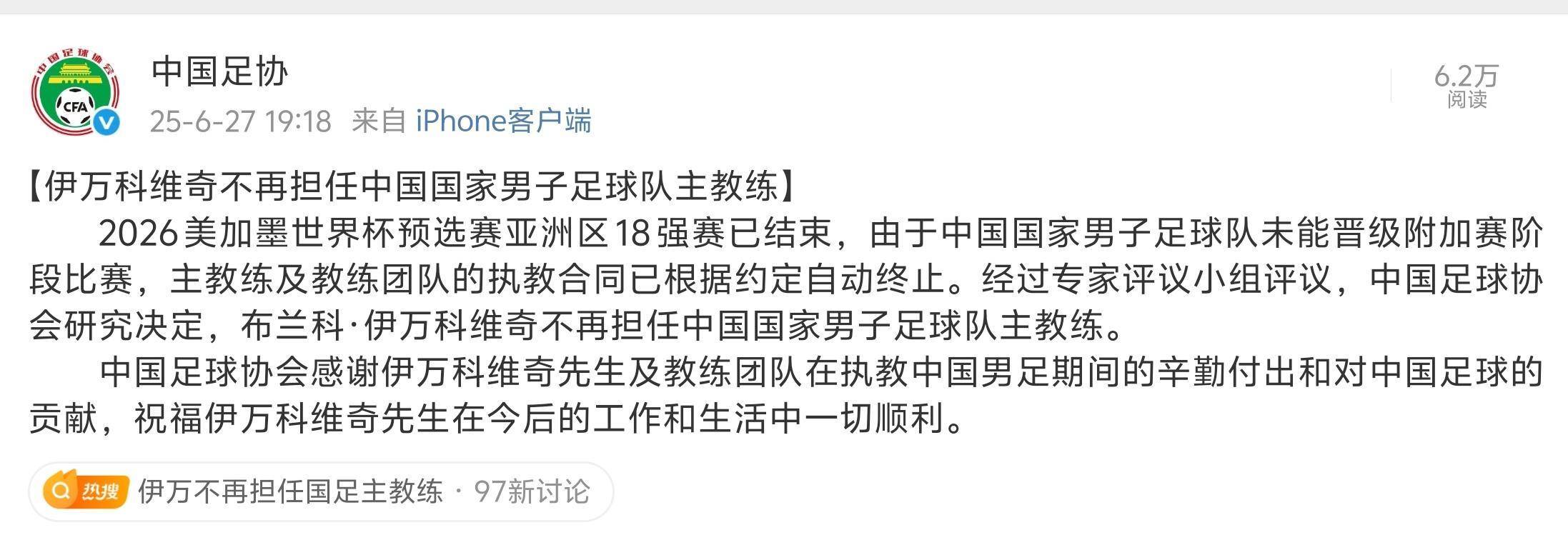 包含官宣！伊万科维奇下课久尔杰维奇代理国足主帅的词条