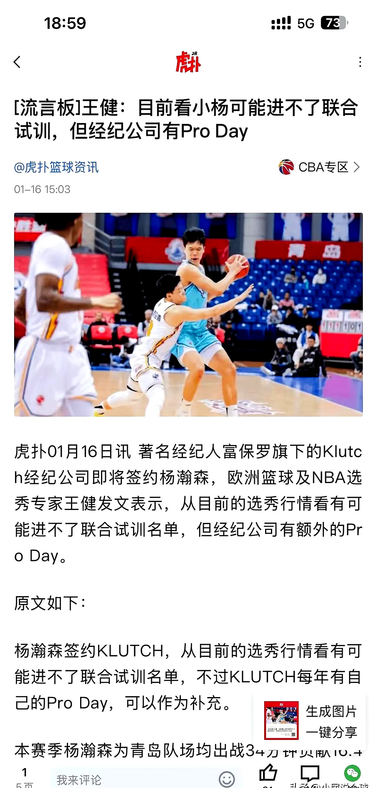 关于杨瀚森赛后采访不满力量+终结遇到比卢普斯再度道歉!的信息