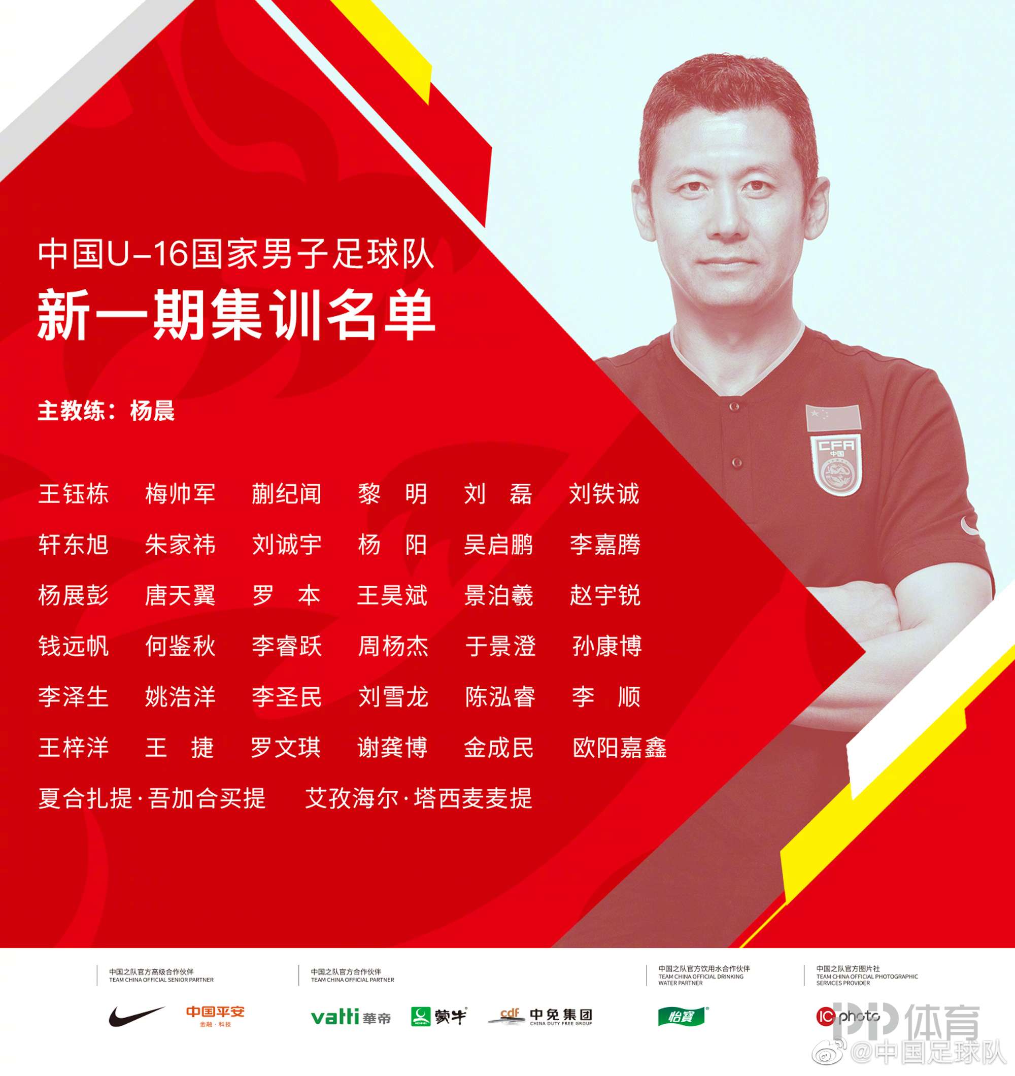 九游体育-国足7月29人集训名单提前公布！鲁能8将参加对战日韩比赛(国足最新集训名单5558)