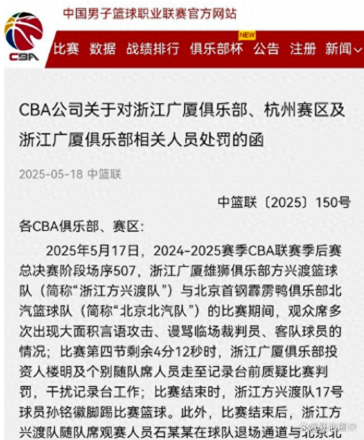 中国篮协:积极配合开展调查对兴奋剂零容忍(CBA联赛对兴奋剂违规行为的零容忍态度)