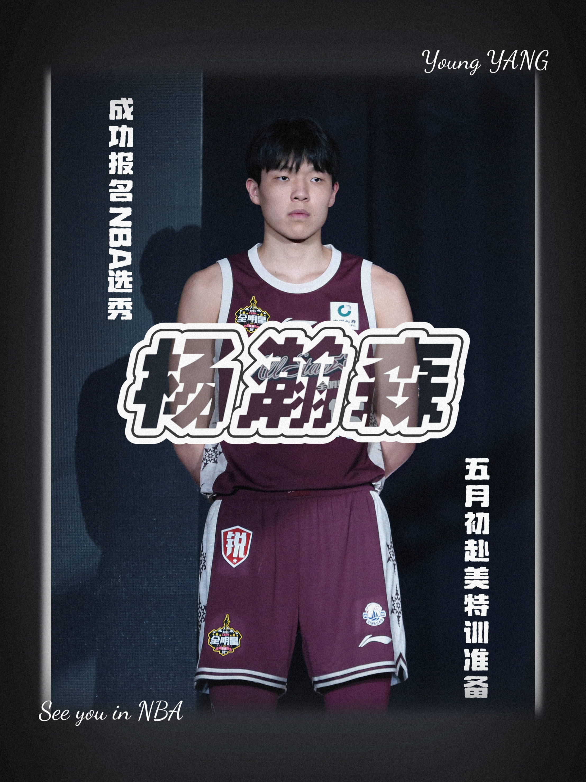 九游体育-关于霍楠：会发牌&amp;三分中锋极具价值，预测杨瀚森27或30签被选中的信息