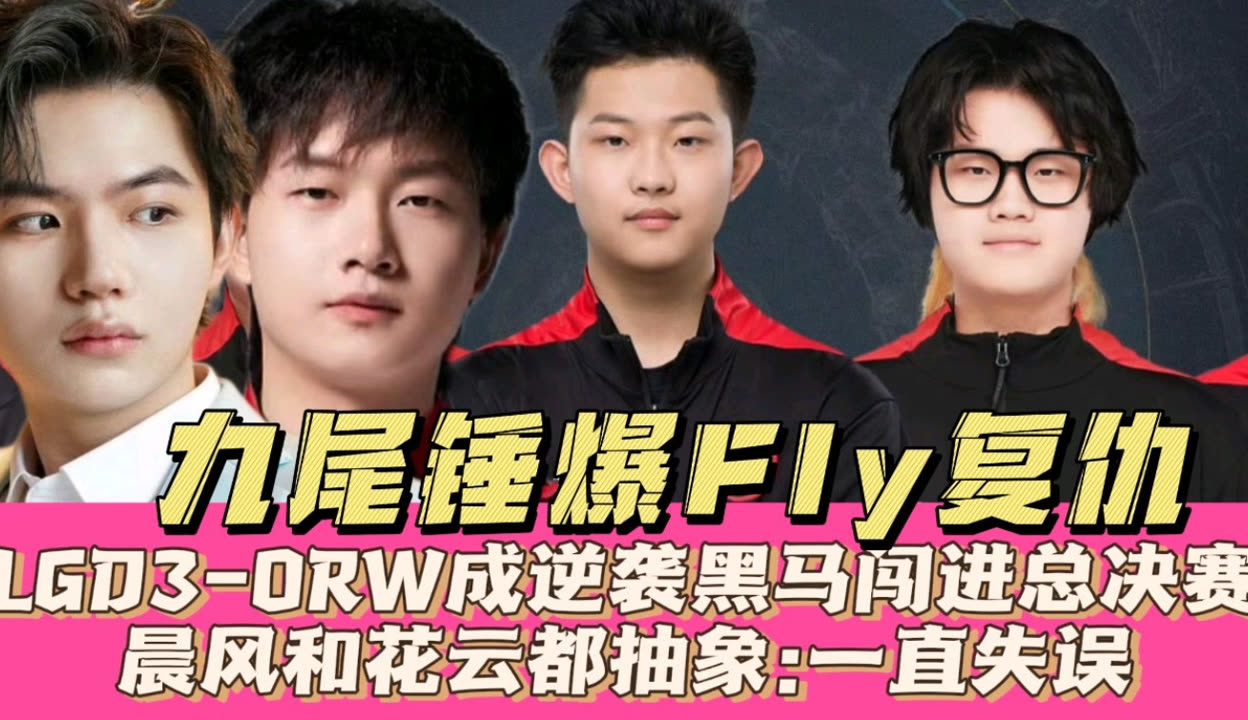 成功复仇FLY，G2官推：NA就是垃圾，我们淘汰赛见吧(fly复盘总决赛)