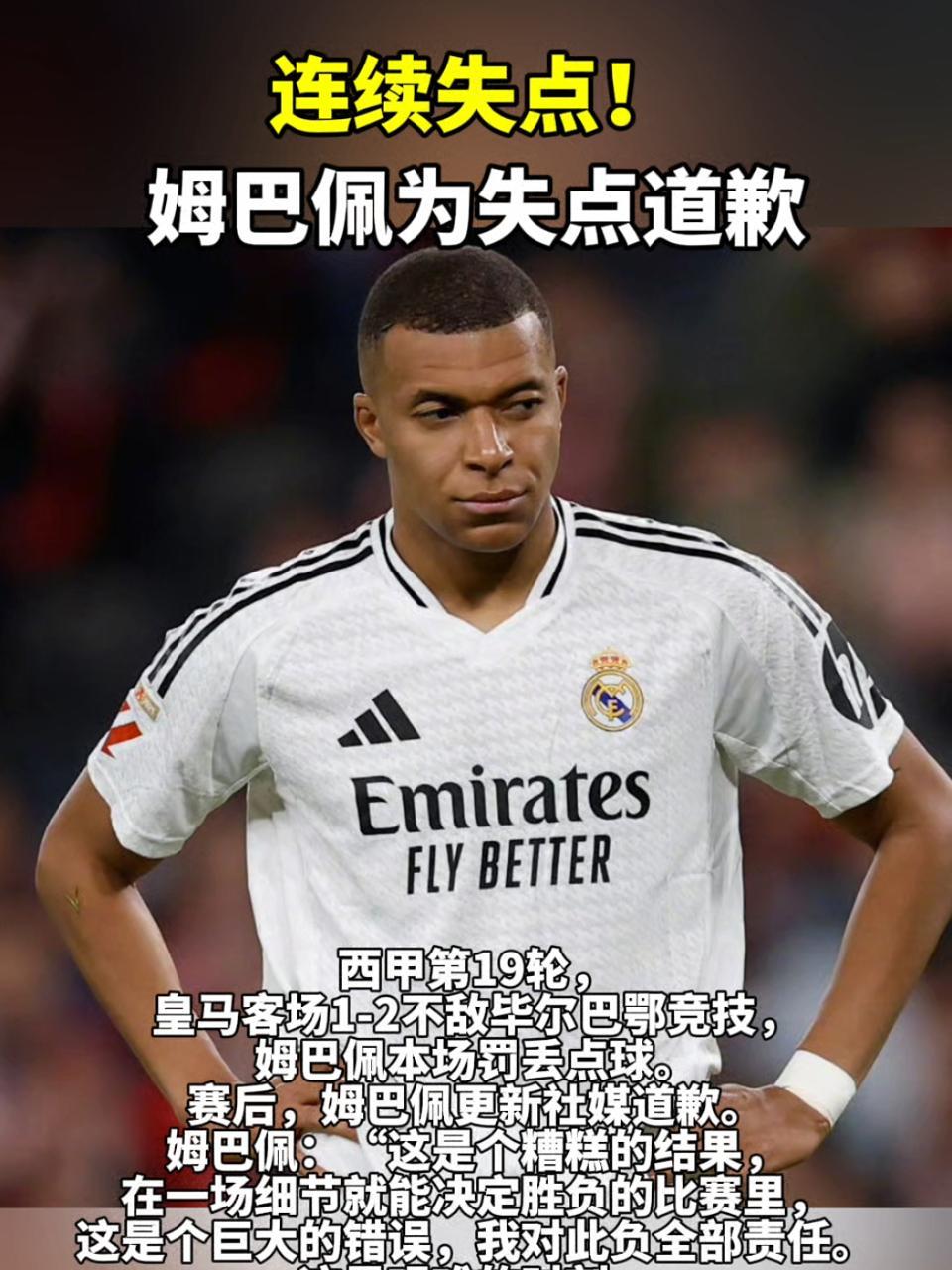 弗兰-加西亚：曾被建议远离社交媒体；姆巴佩是一名世界级球员(弗兰足球)