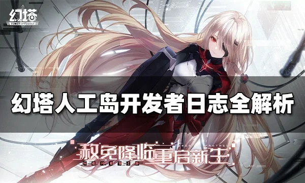 关于开发者日志：连狙平衡性调整，两枪击倒成为历史的信息