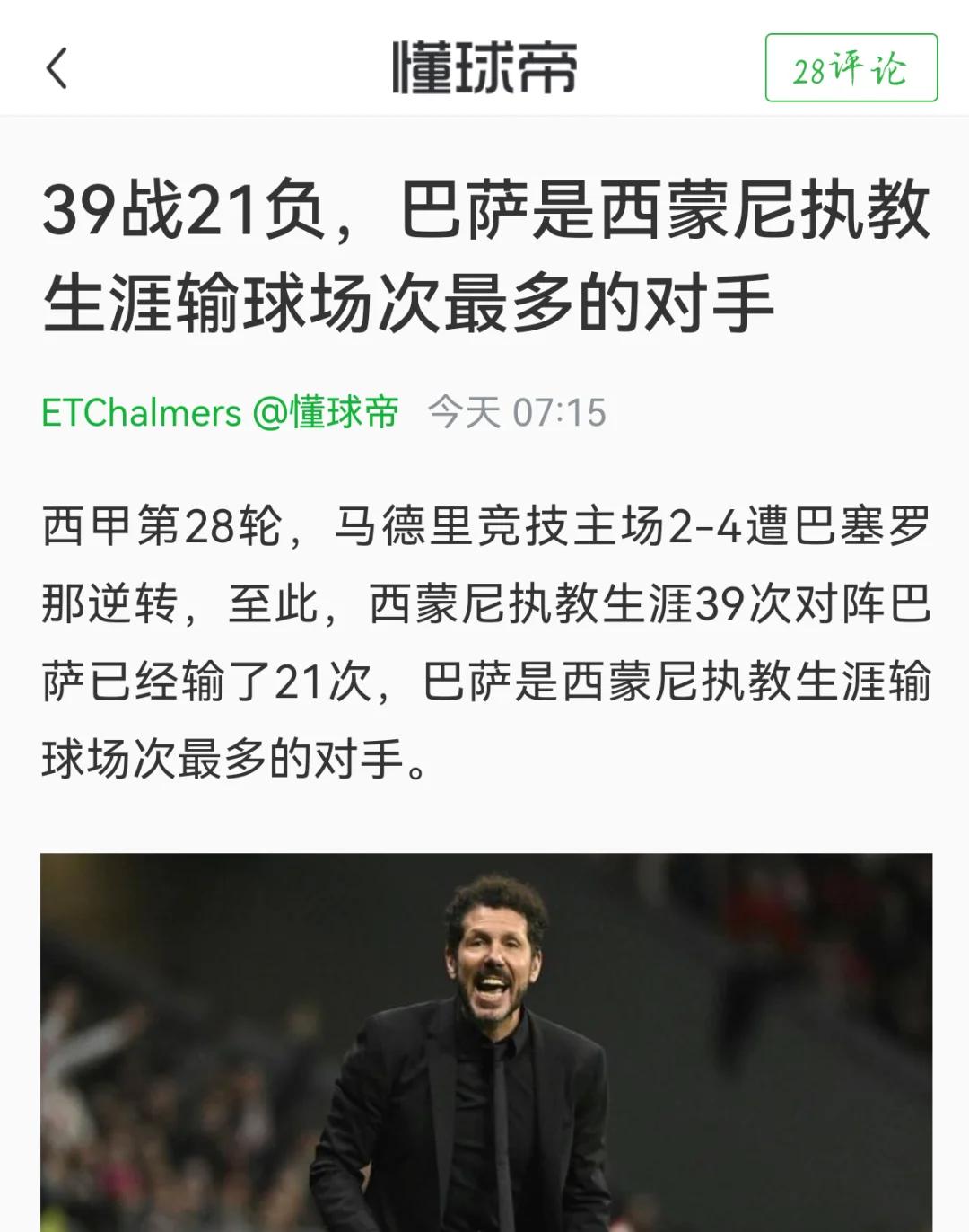关于巴萨遭遇惨败，球迷情绪低落的信息